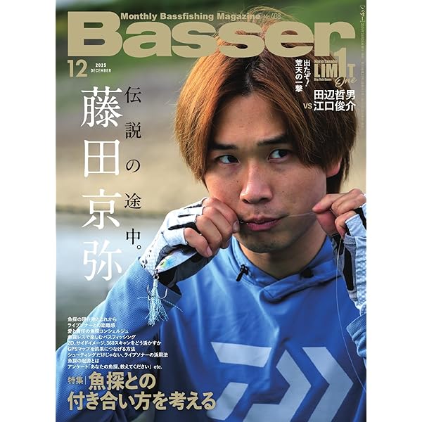 Amazon.co.jp: Basser 2024年9月号 (2024-07-26) [雑誌] eBook : つり